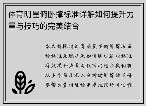 体育明星俯卧撑标准详解如何提升力量与技巧的完美结合